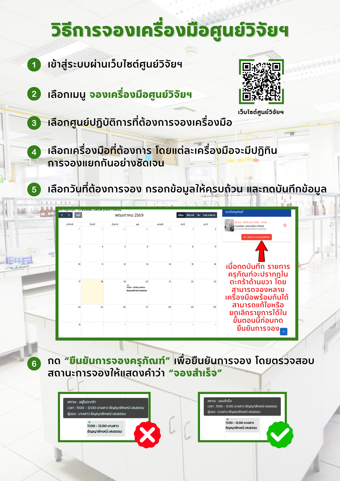 จองห้องประชุม เครื่องมือศูนย์วิจัย และเครื่องมือพิเศษ