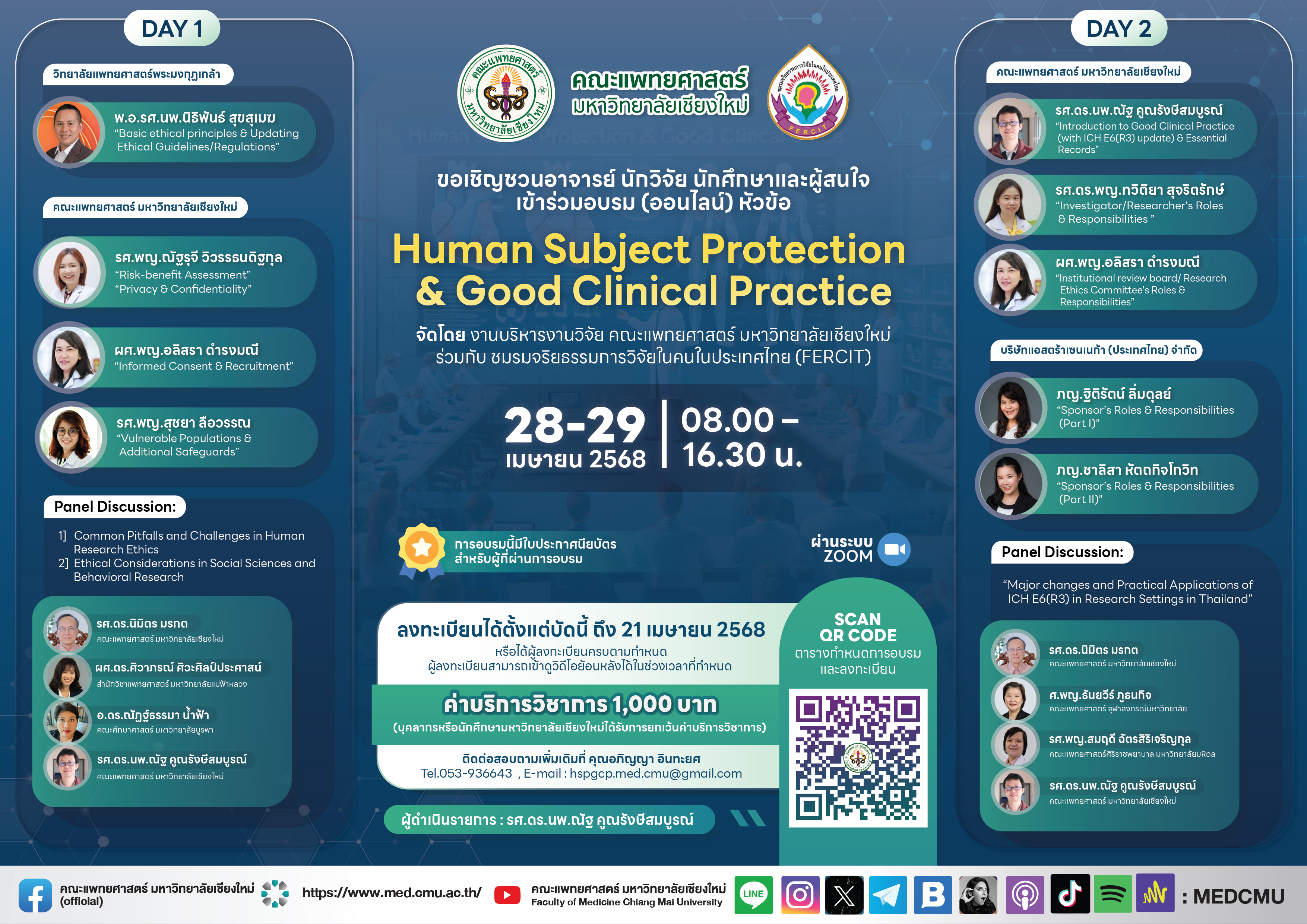 ขอเชิญเข้าร่วมโครงการบริการทางวิชาการอบรมออนไลน์ เรื่อง “Human Subject Protection & Good Clinical Practice” ในวันจันทร์ อังคารที่ 28 29 เมษายน 2568 ผ่านระบบ Zoom