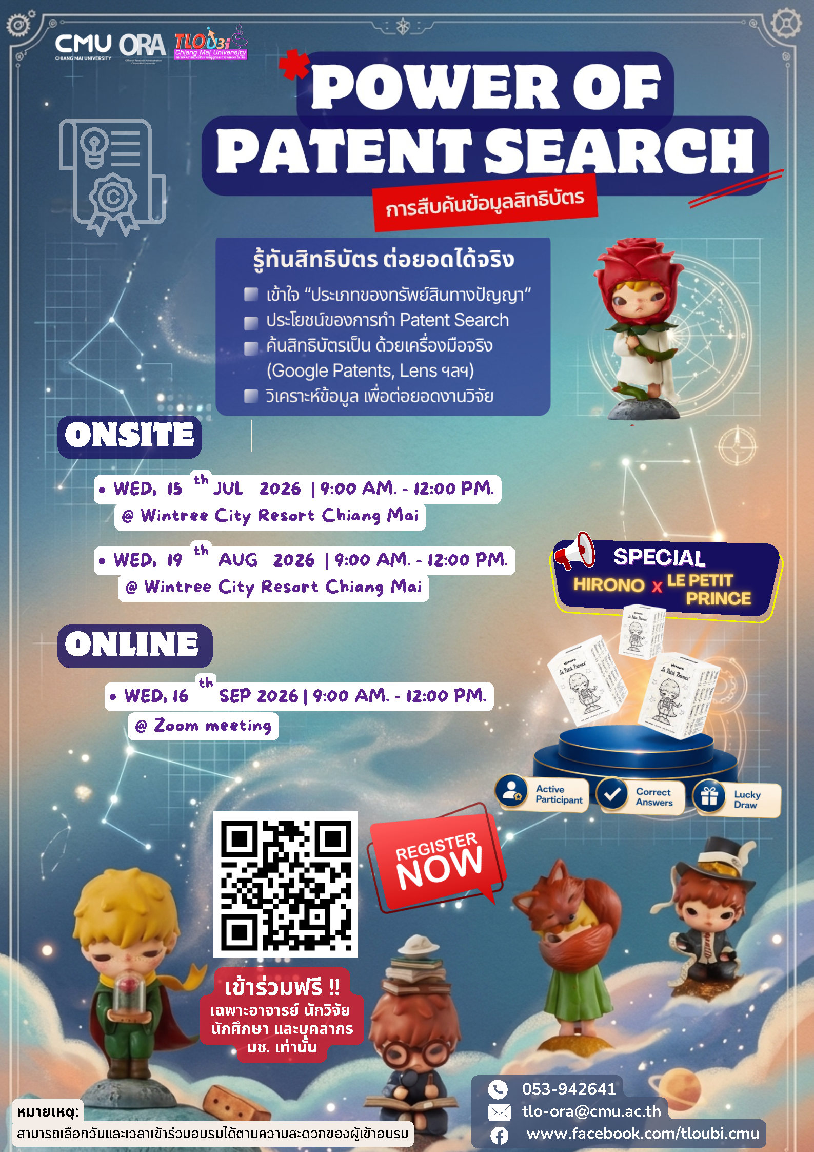 ขอเชิญเข้าร่วมอบรม หัวข้อ “Power of Patent Search (การสืบค้นข้อมูลสิทธิบัตร)”