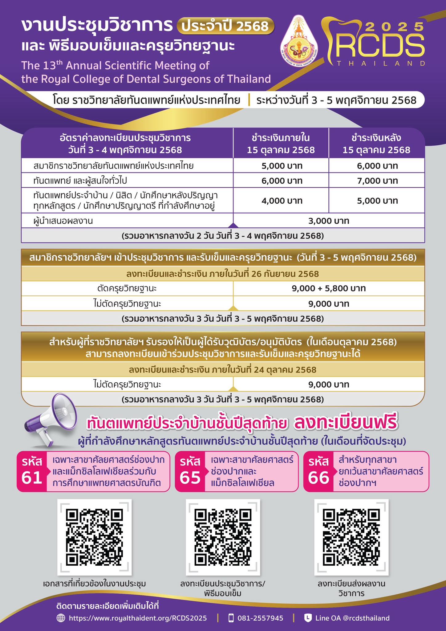 ประชาสัมพันธ์และขอเชิญเข้าร่วมประชุมวิชาการประจำปี 2568 และพิธีมอบเข็มและครุยวิทยฐานะ