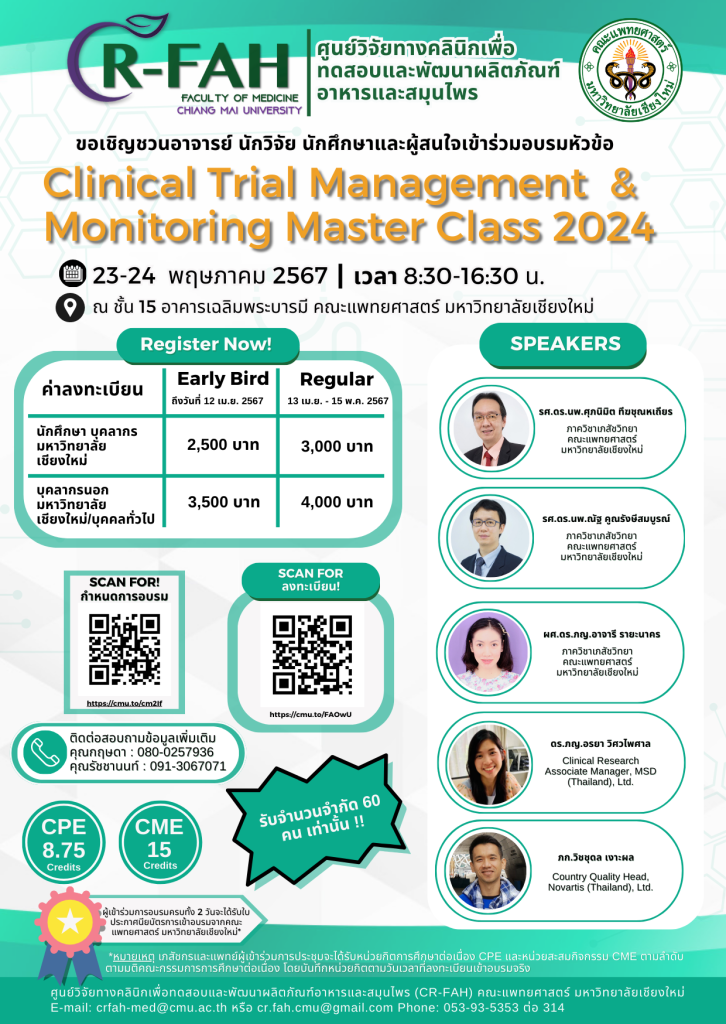 ประชาสัมพันธ์และเชิญชวนผู้สนใจเข้าร่วมโครงการบริการวิชาการ Clinical Trial Management and Monitoring Master Class 2024