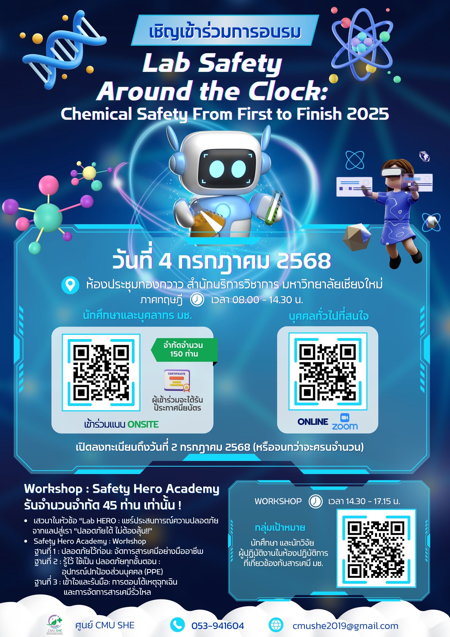 ขอประชาสัมพันธ์ “การอบรม Lab Safety Around the Clock: Chemical Safety From First to Finish 2025”