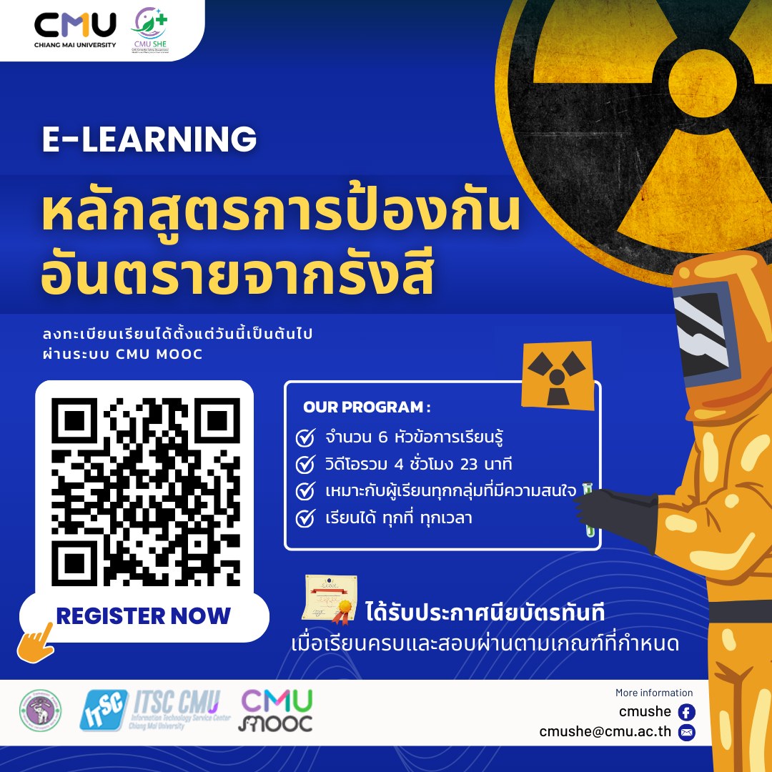 ประชาสัมพันธ์สื่อการเรียนรู้ออนไลน์ผ่านระบบ CMU MOOC ในหลักสูตรการป้องกันอันตรายจากรังสี มหาวิทยาลัยเชียงใหม่