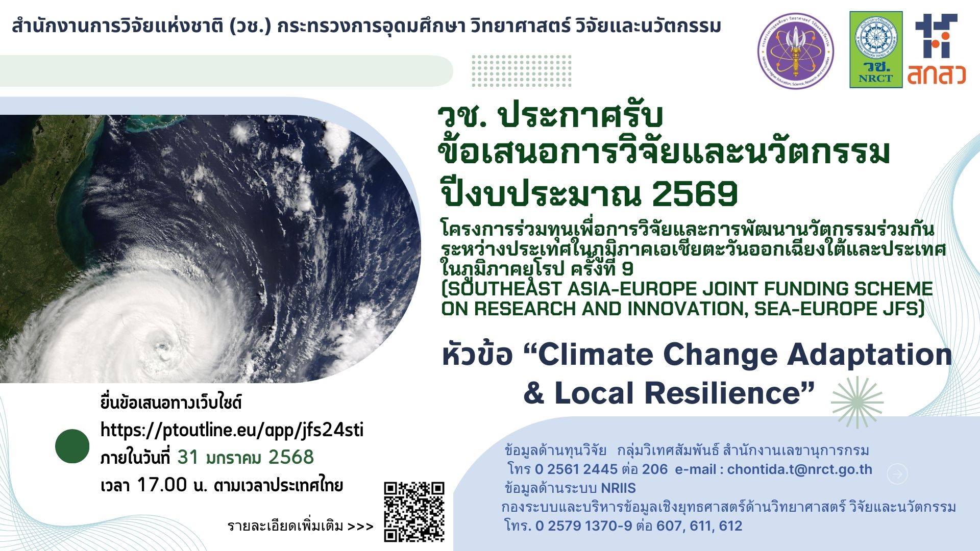 วช. ประกาศรับสมัครทุน SEA-Europe JFS ครั้งที่ 9 สำหรับงบประมาณประจำปี 2569