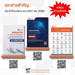สรุปสาระสำคัญ ของแผนด้านวิทยาศาสตร์ วิจัยและนวัตกรรมของประเทศ พ.ศ. 2566-2570