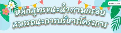 Hard skills for academic หลักสูตรแนะนำตามกรอบสมรรถนะการวิจัย