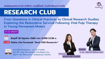 ขอเชิญชวนคณาจารย์ นักศึกษา และผู้ที่สนใจ เข้าร่วมกิจกรรม Research club  ประจำเดือนมิถุนายน 2566